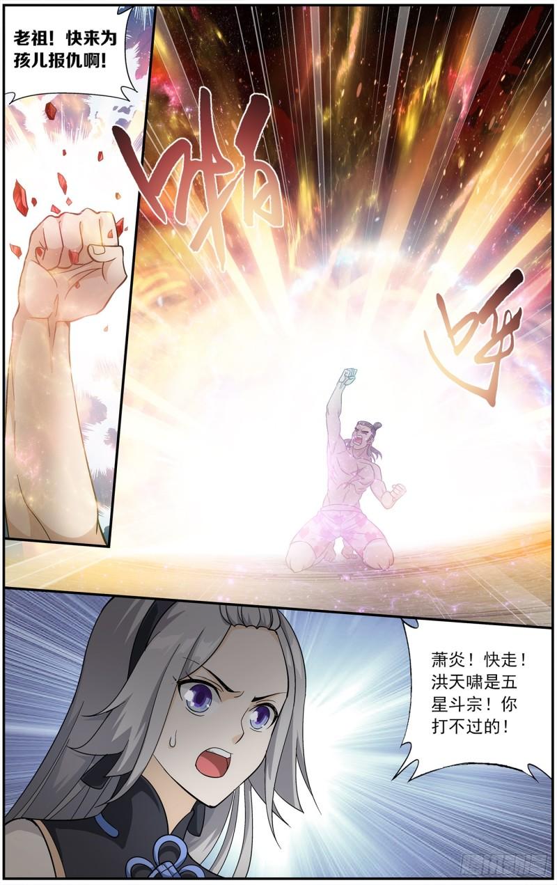 斗破苍穹漫画,第223回 风雷动2图