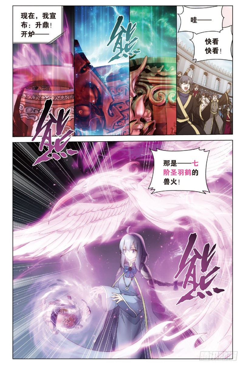 斗破苍穹漫画,279回 丹塔炼丹会1图
