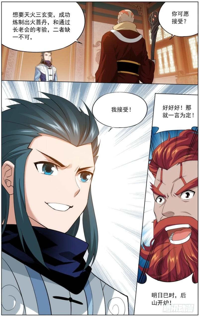 斗破苍穹漫画,第245回 唐火儿（上）2图