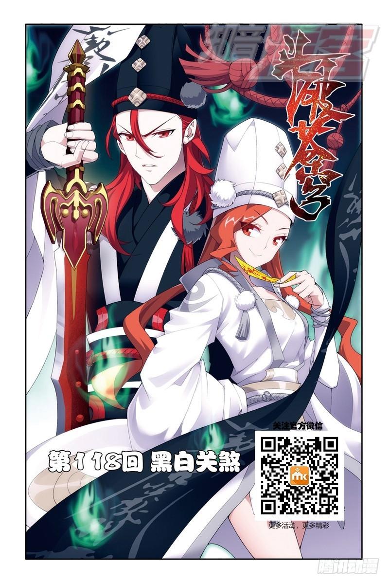 斗破苍穹漫画,118（上)1图