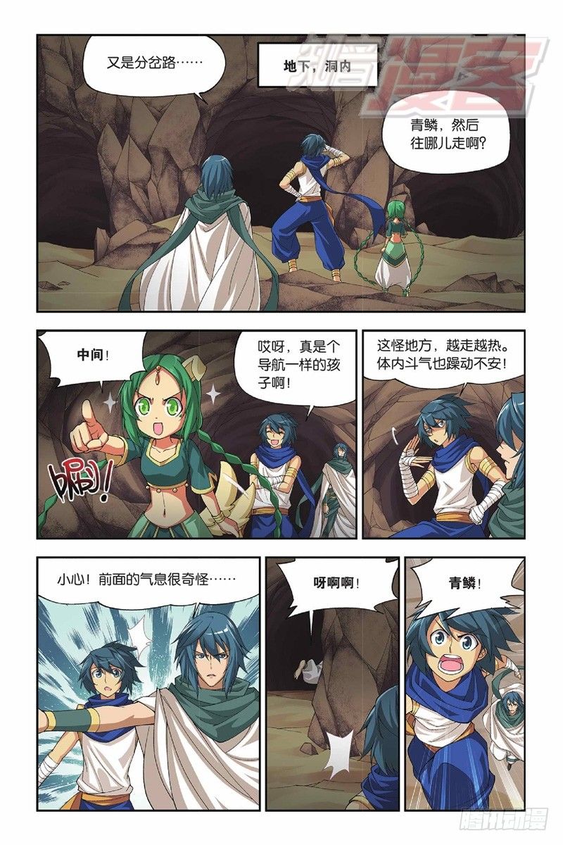 斗破苍穹之无上之境全文免费阅读漫画,42（下）1图