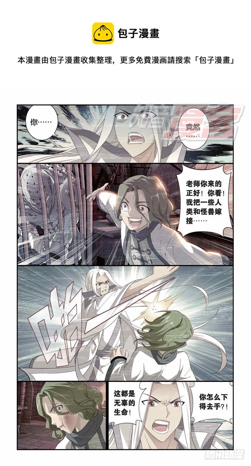 斗破苍穹漫画,99（上）1图