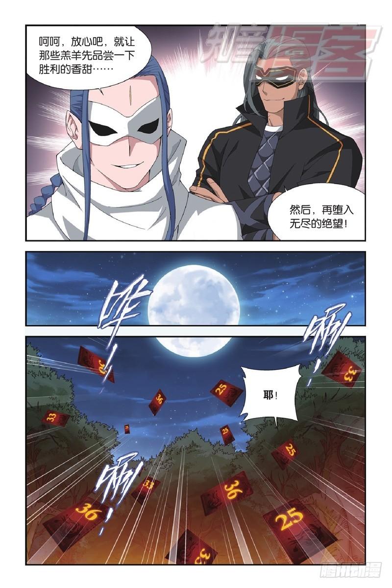 斗破苍穹小说免费阅读全部笔趣阁漫画,117(下）2图