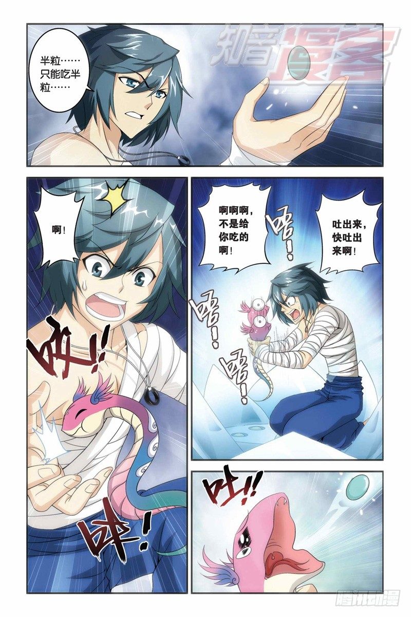 斗破苍穹漫画,59（下）1图