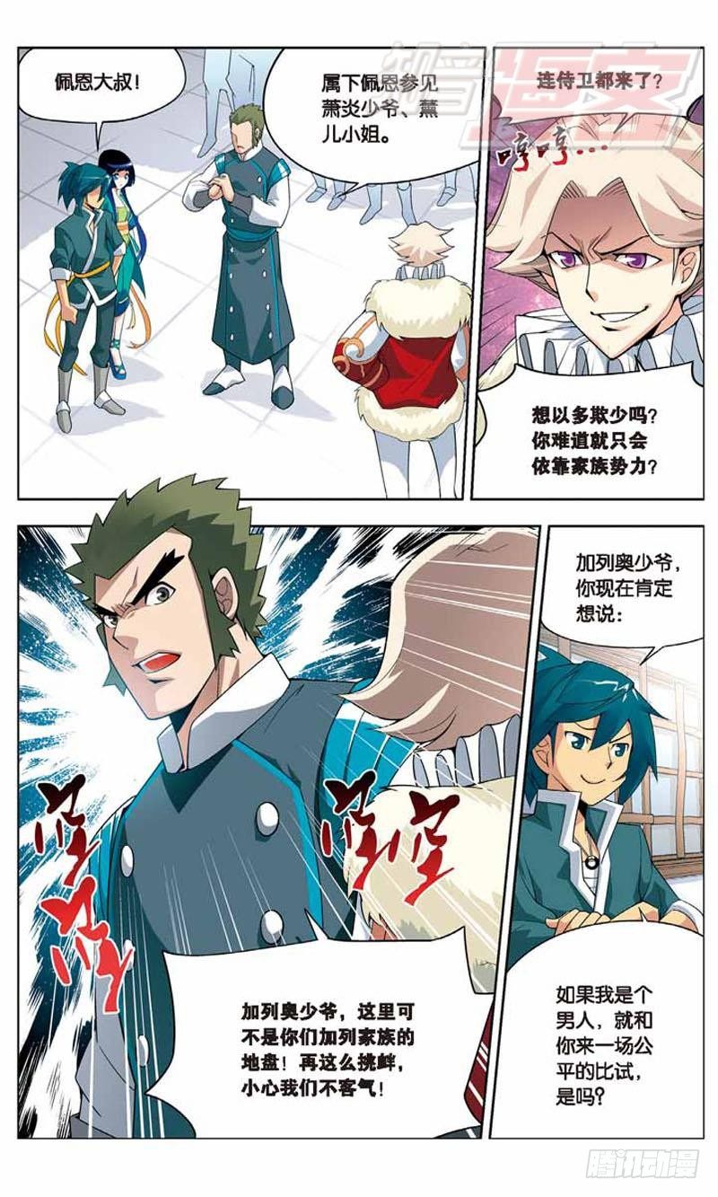 斗破苍穹漫画,052图