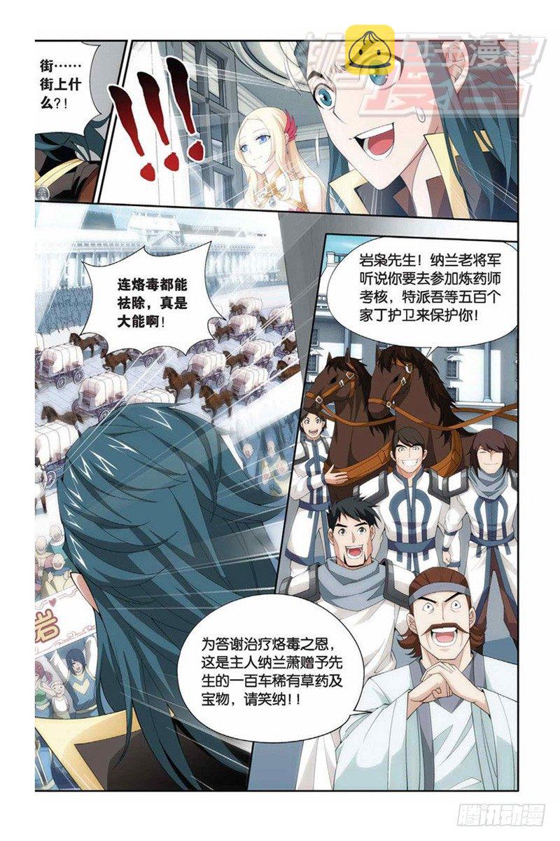 斗破苍穹漫画,65（上）2图