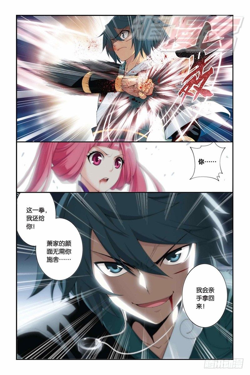 斗破苍穹漫画,75（下）1图