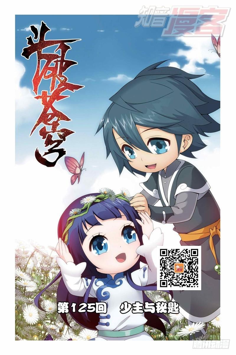 斗破苍穹动漫漫画,125（上）1图