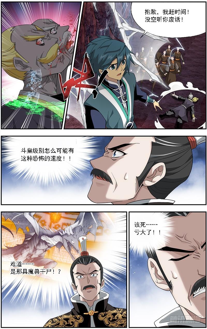斗破苍穹漫画,第210回 干戈伐戮2图