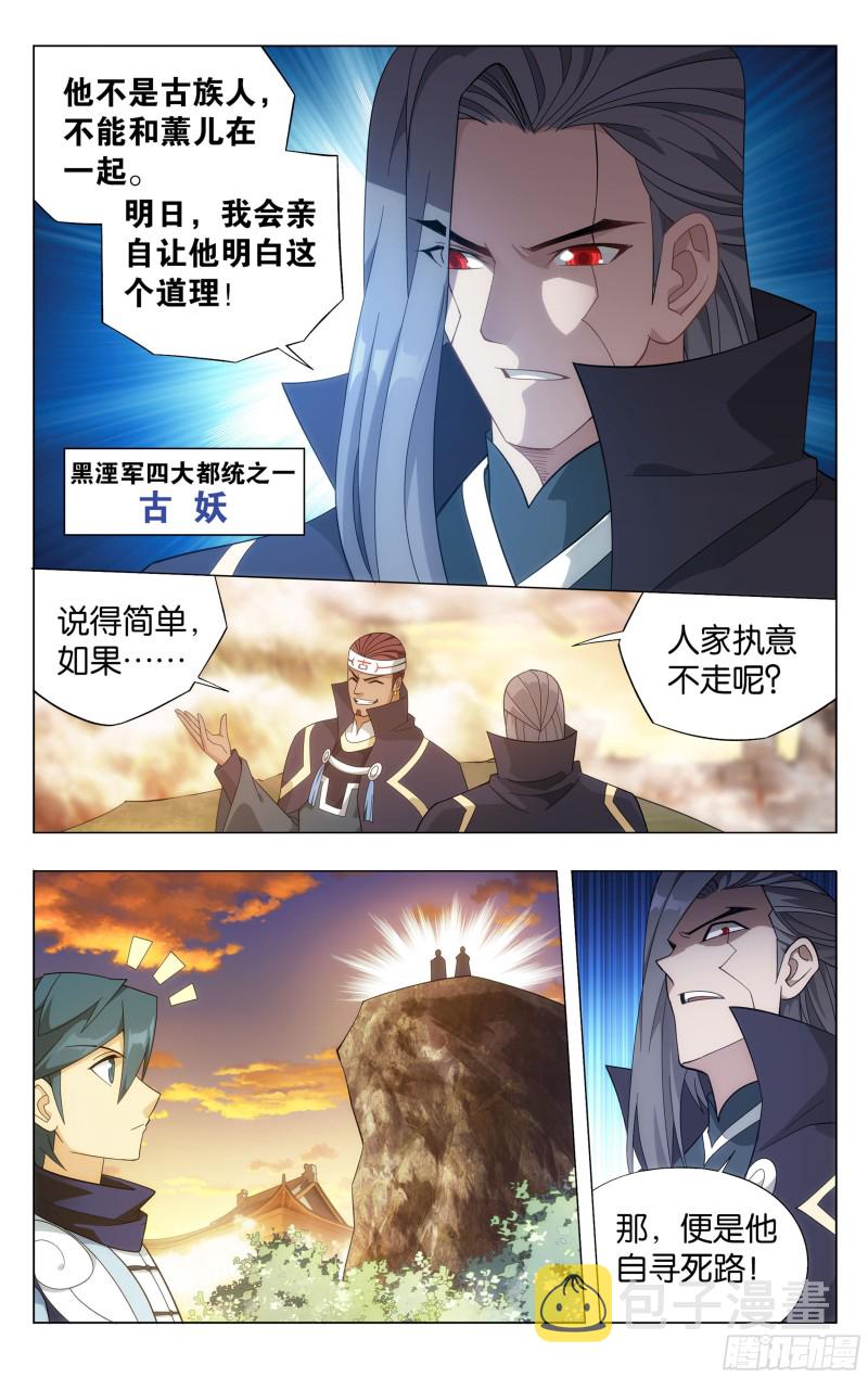 斗破苍穹漫画,339回 古族大会1图