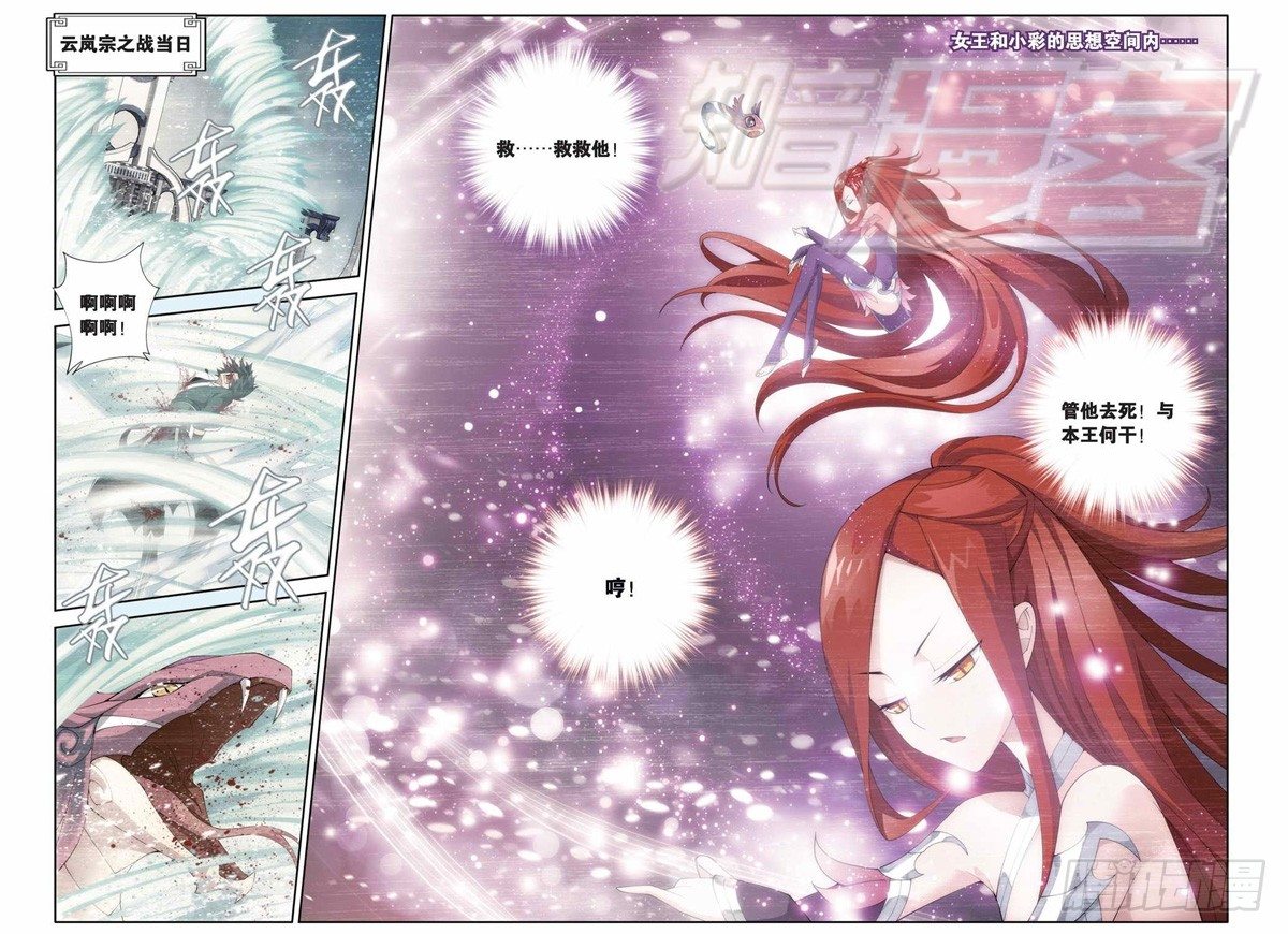 斗破苍穹漫画,83（上）1图