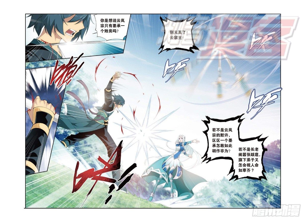 斗破苍穹漫画,92（上）1图