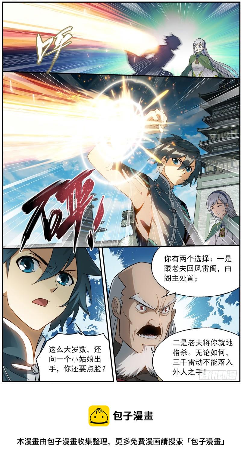 斗破苍穹漫画,第223回 风雷动1图