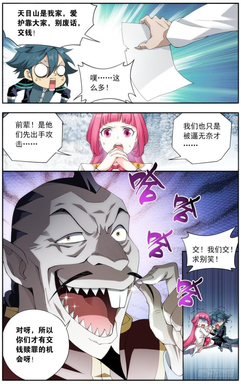 斗破苍穹漫画,第234回 噬金鼠（上）1图