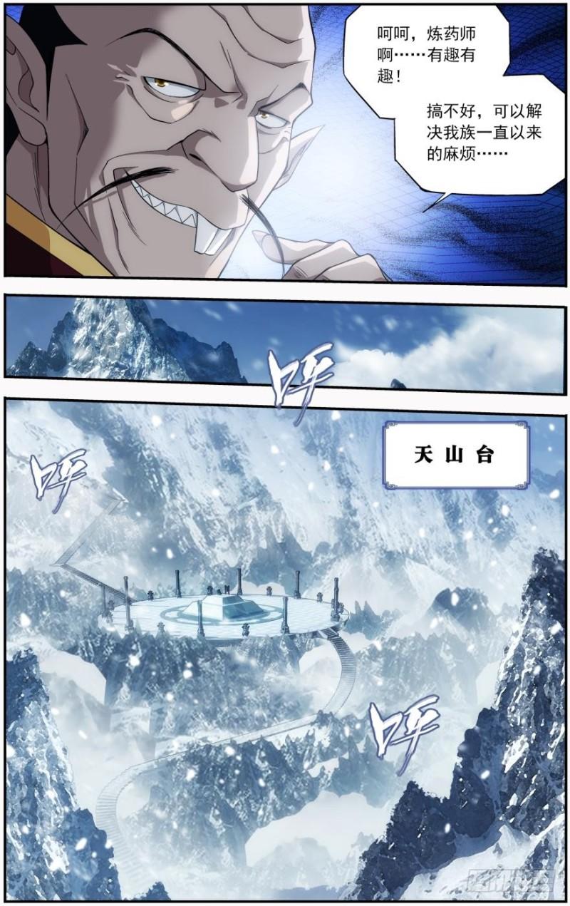 斗破苍穹漫画,第234回 噬金鼠（上）1图