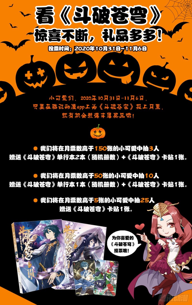 斗破苍穹漫画,312回 暴走祖龙1图