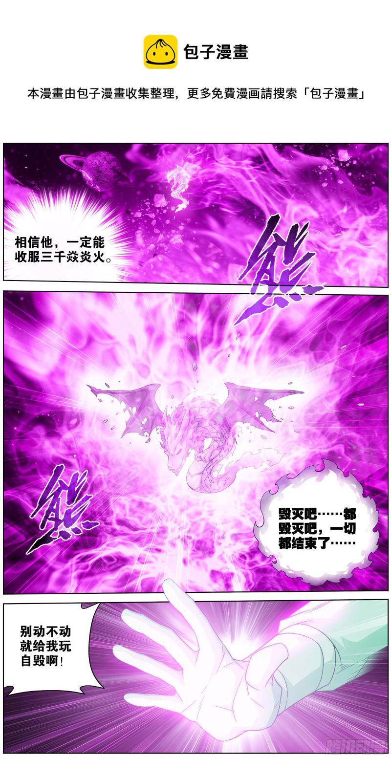 斗破苍穹漫画,290回 崩塌1图