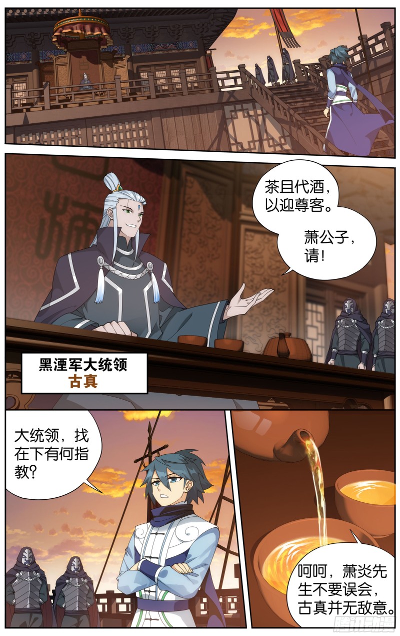 斗破苍穹漫画,338回 古界2图