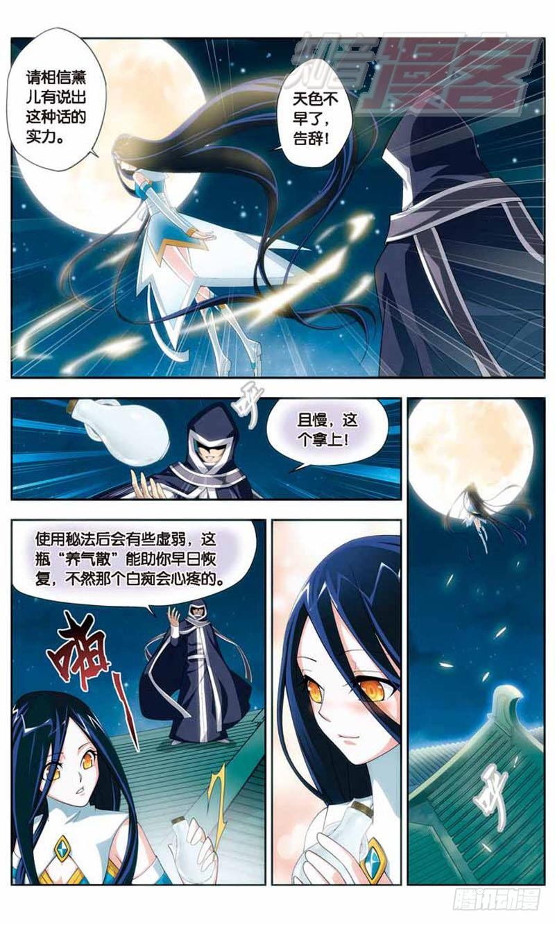 斗破苍穹萧炎漫画,181图