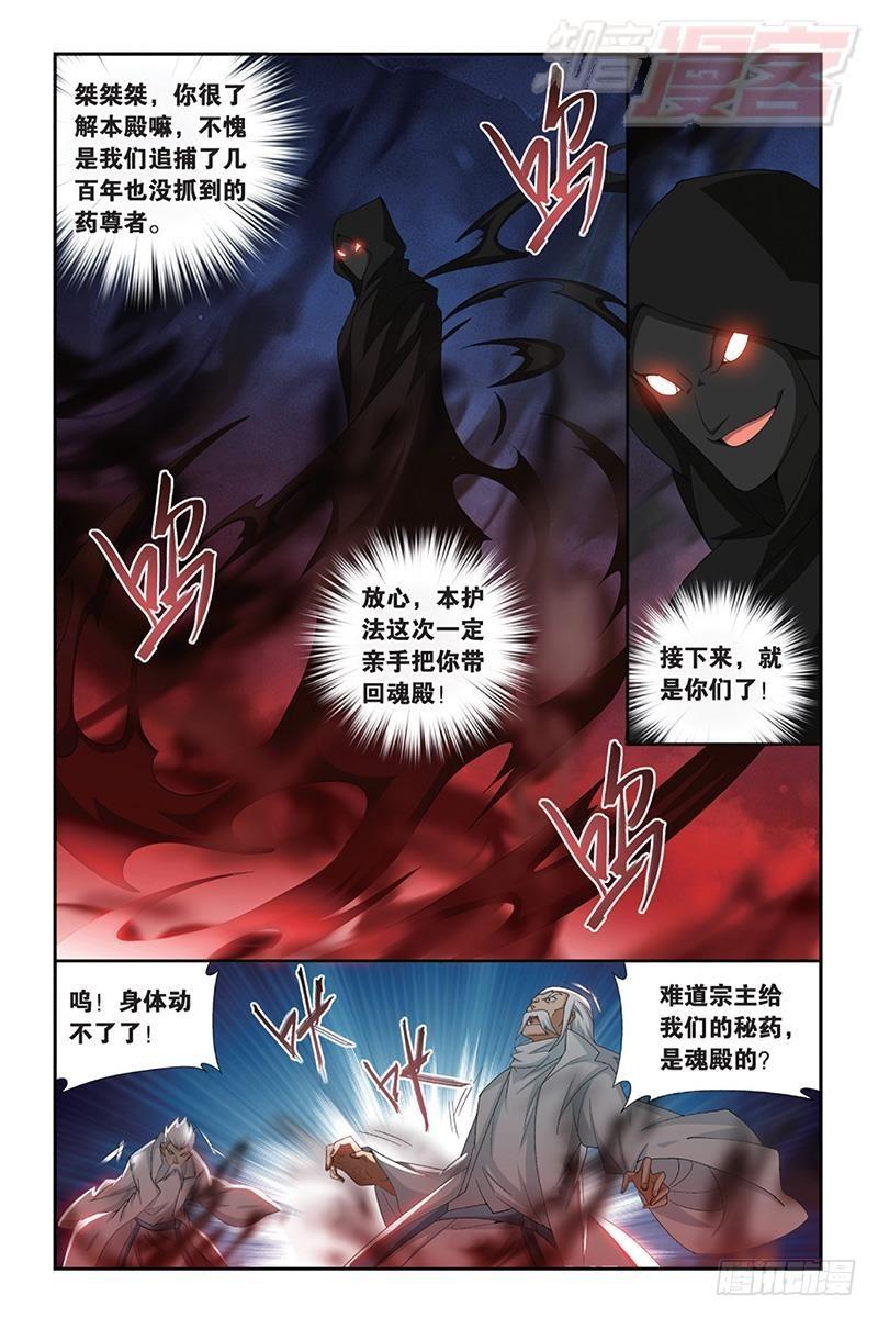 斗破苍穹漫画,第168回 自食恶果2图