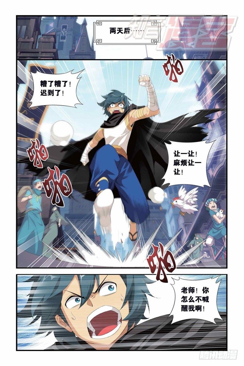 斗破苍穹漫画,100（上）2图