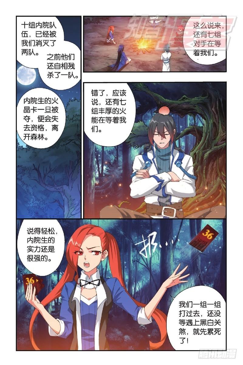 斗破苍穹漫画,116（上）1图