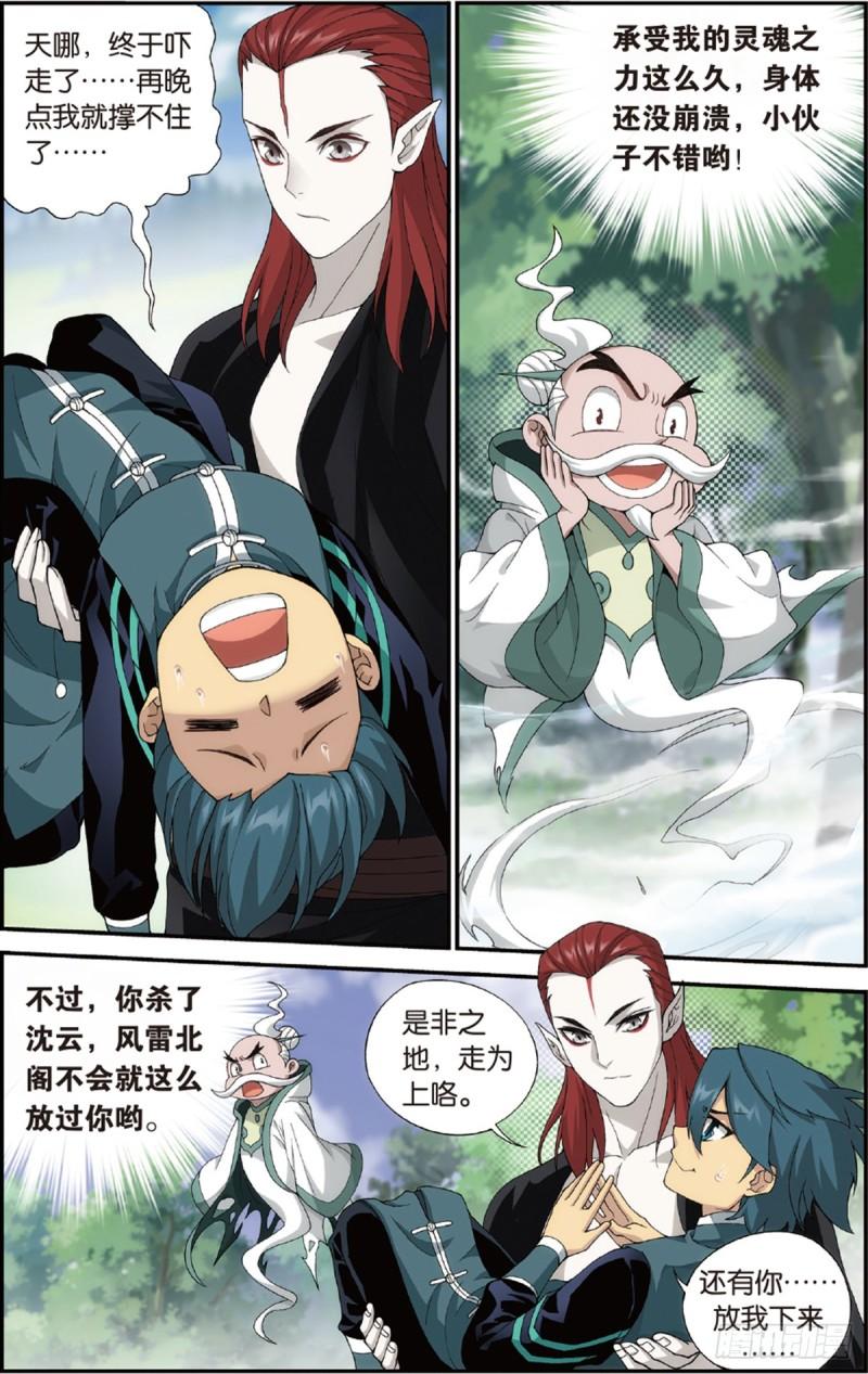 斗破苍穹小说免费阅读全部笔趣阁漫画,第226回 一人做事一人当1图