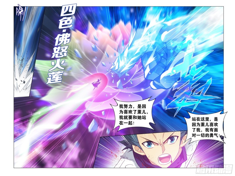 斗破苍穹漫画,342回 巅峰血脉2图