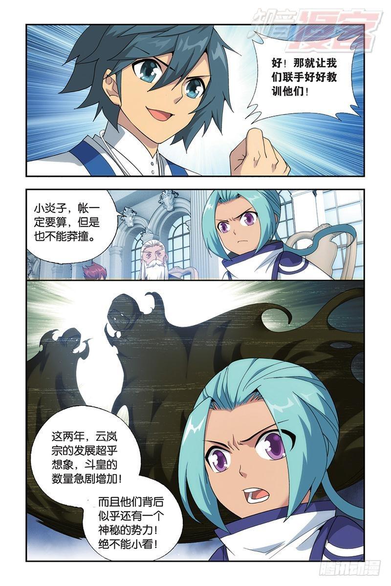 斗破苍穹漫画,第165回 魔鬼（下）1图