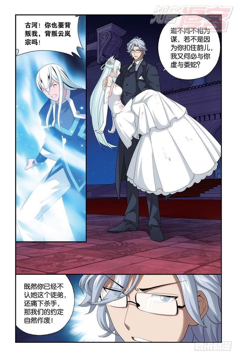 斗破苍穹漫画,第167回 师徒恩情2图