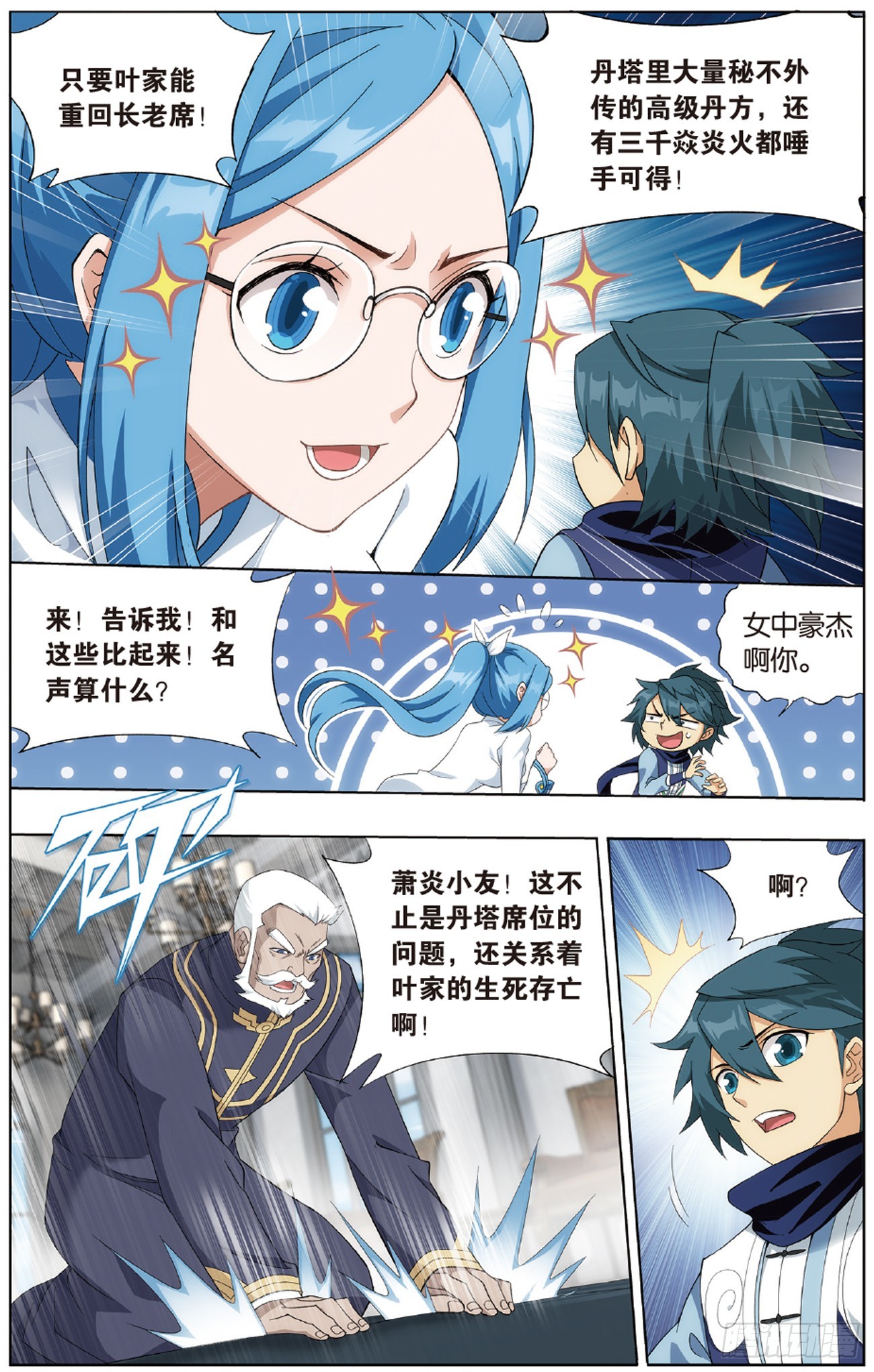 斗破苍穹漫画,第265回 入赘贤婿（上）1图
