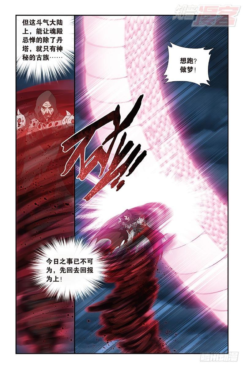 斗破苍穹漫画,第188回 翻海印2图