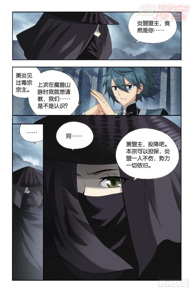 斗破苍穹漫画,第178回 落天2图