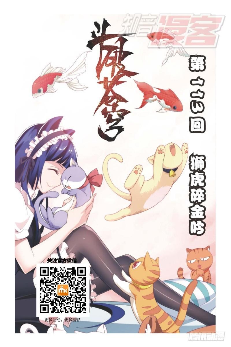 斗破苍穹之黑暗拍买会游戏12漫画,113（上）1图