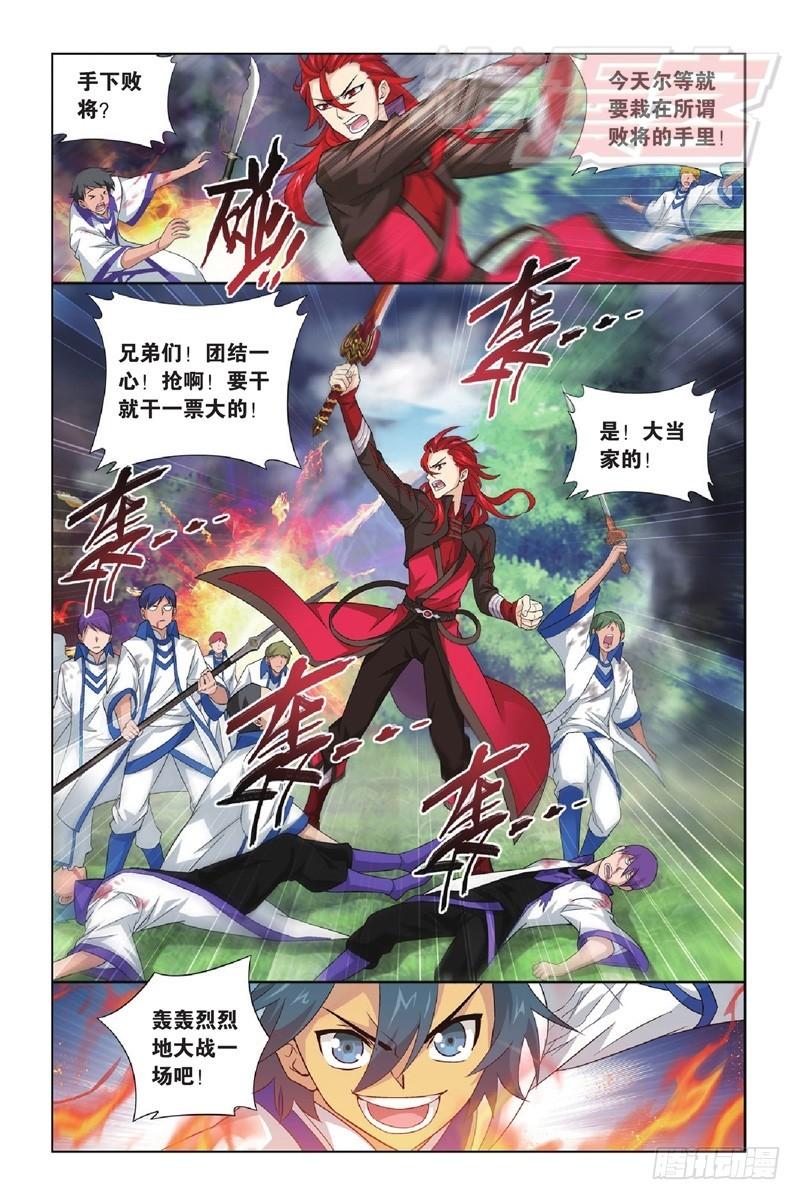 斗破苍穹漫画,117(下）1图