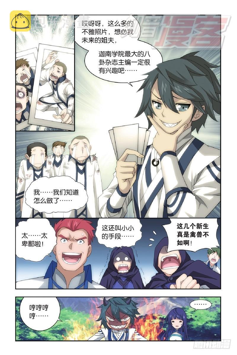 斗破苍穹年番漫画,117（上)2图