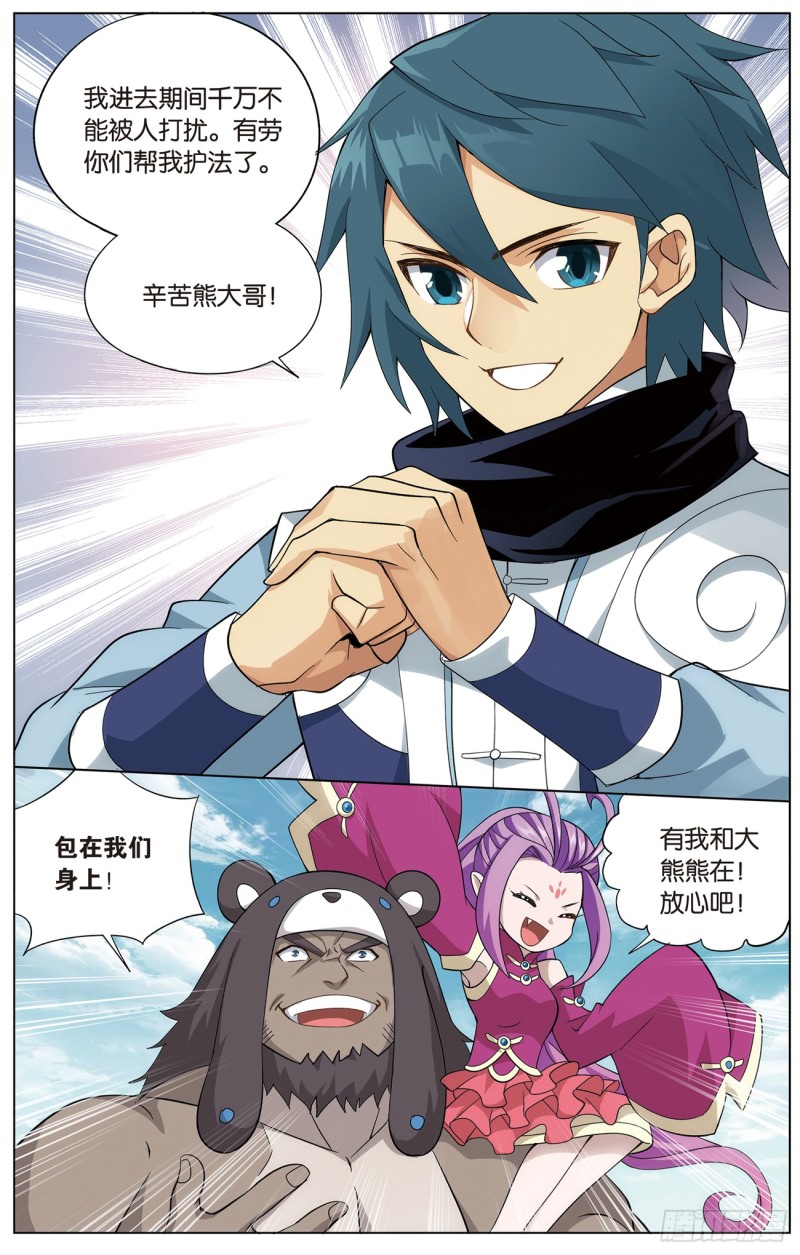 斗破苍穹漫画,277回 熊的宝藏1图