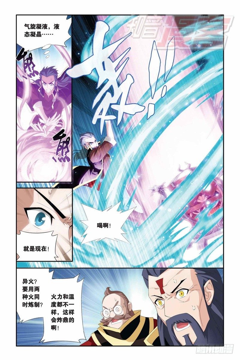 斗破苍穹漫画,71（下）1图