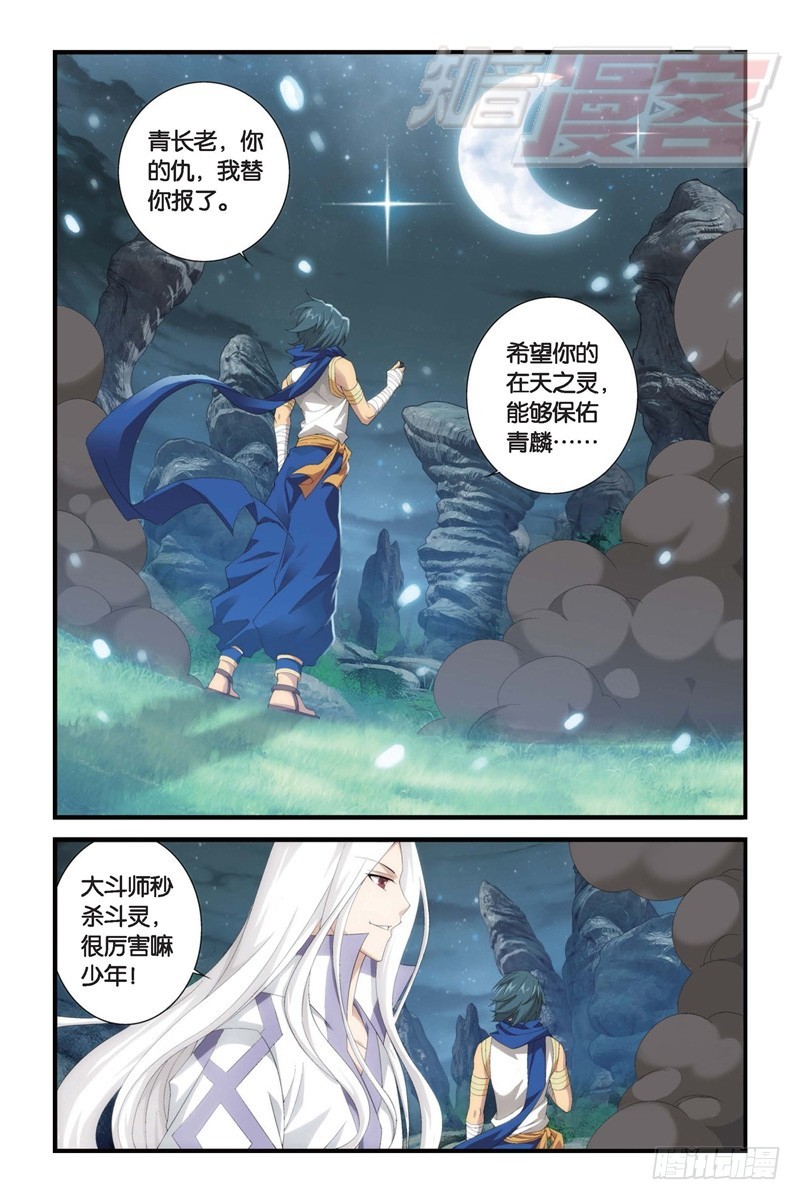 斗破苍穹漫画,103（下）1图