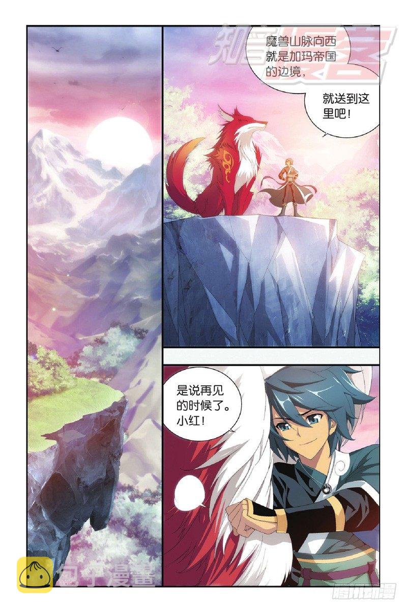 斗破苍穹漫画,96（上）2图