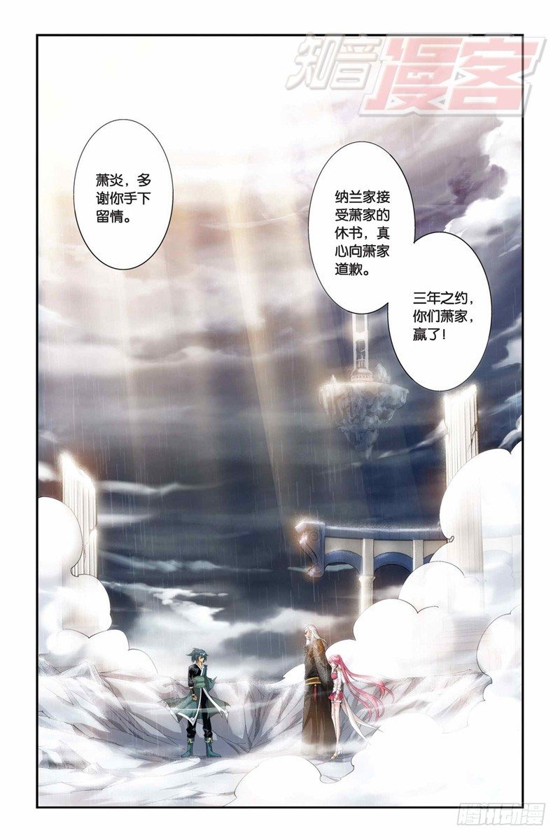 斗破苍穹漫画,77（下）1图