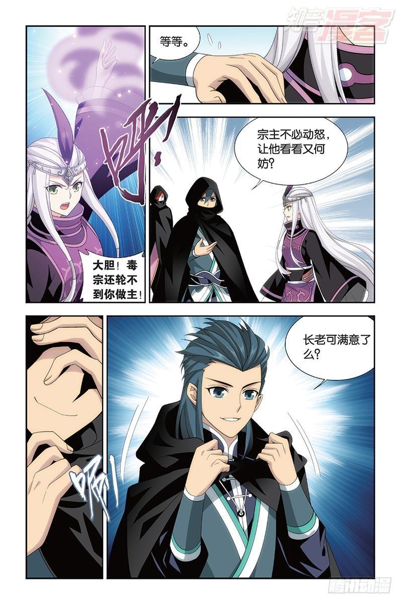 斗破苍穹漫画,第184回 入出云2图