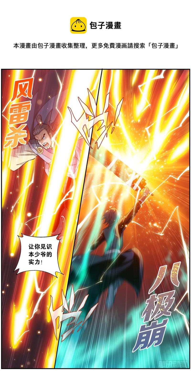 斗破苍穹漫画,第222回 雷暴2图