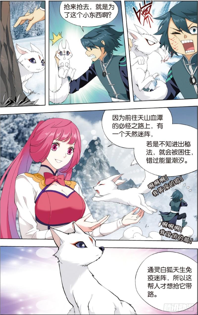 斗破苍穹漫画,第233回 又见纳兰1图