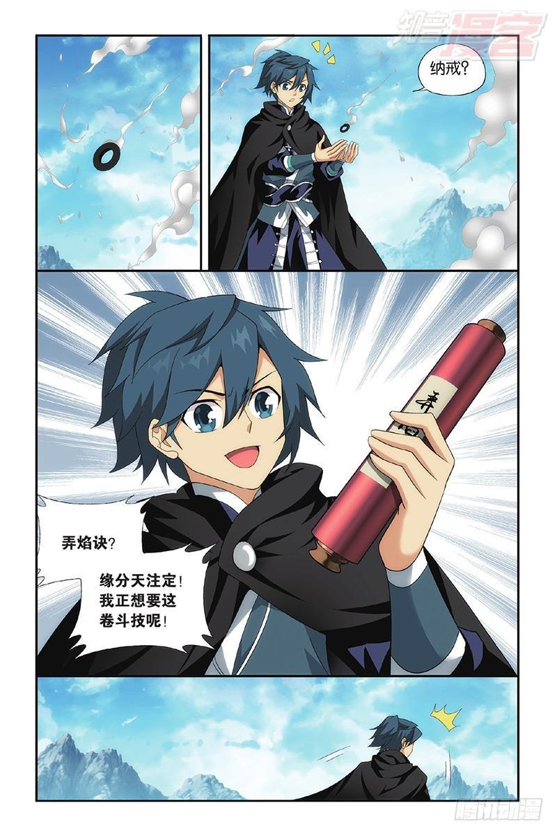 斗破苍穹漫画,第200回 自寻死路1图