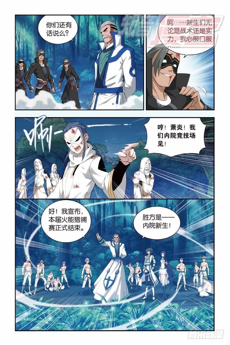 斗破苍穹漫画,119（上）2图