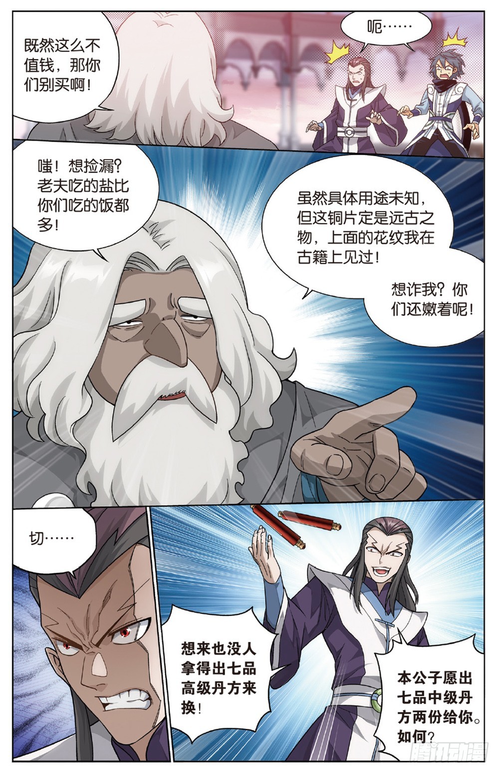 斗破苍穹漫画,第267回 铜片的秘密（上）2图