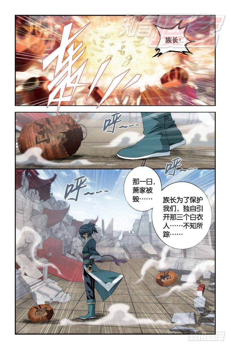 斗破苍穹年番在线免费观看漫画,85（上）2图