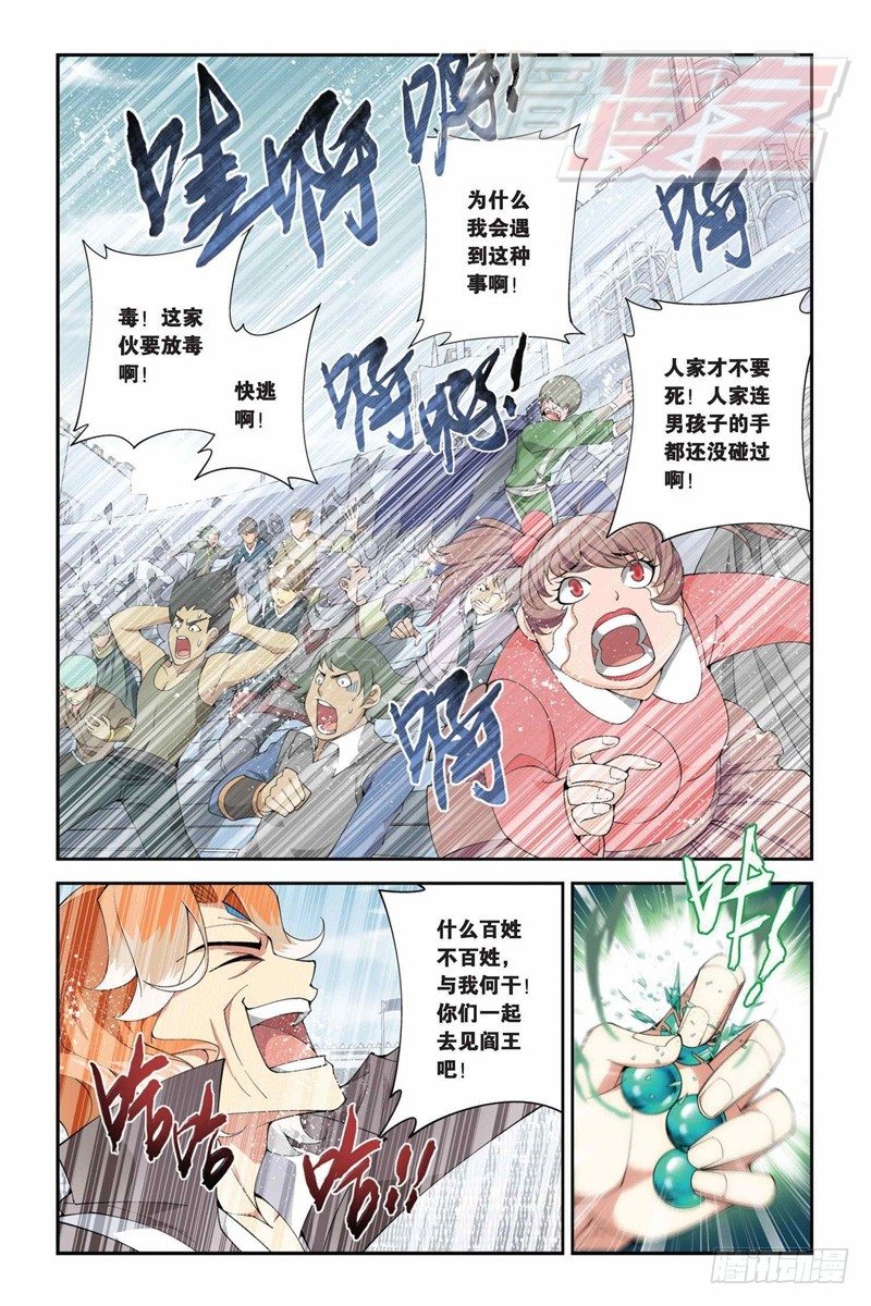 斗破苍穹漫画,72（上）1图