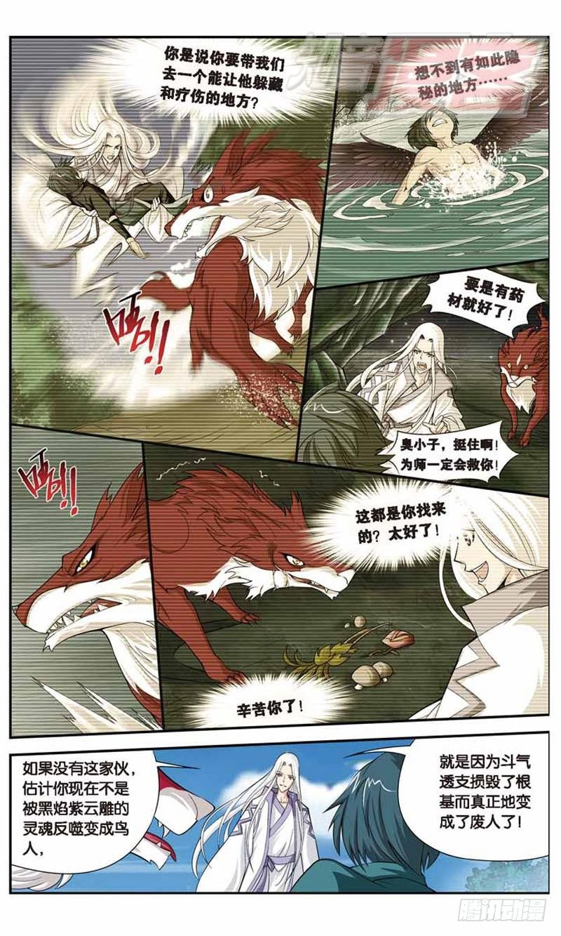 斗破苍穹漫画,262图